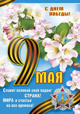 Акция "Окна Победы"